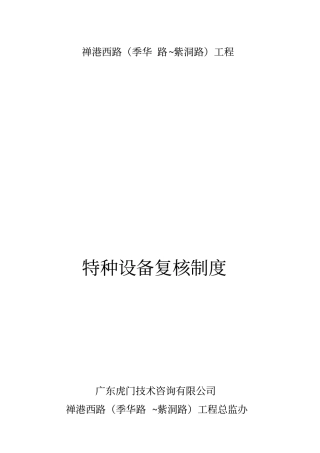 特种设备复核制度