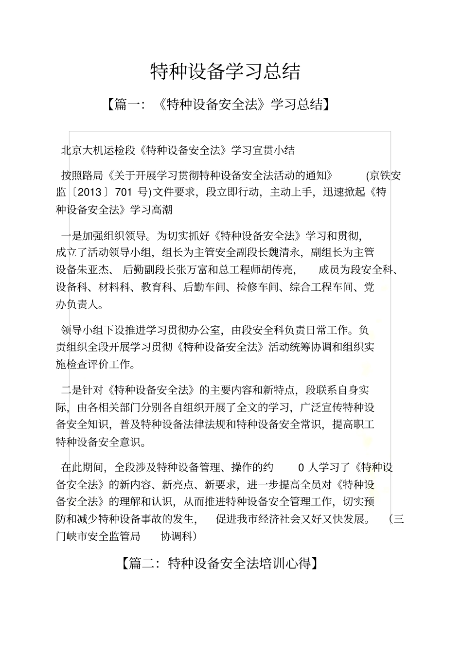 特种设备学习总结_第2页