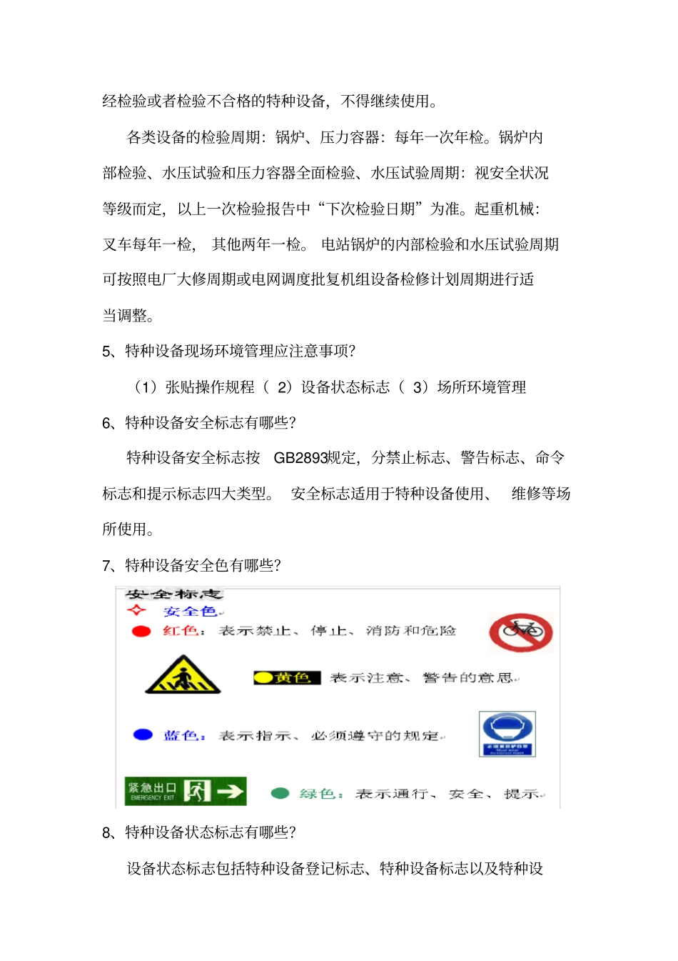 特种设备学学习笔记_第2页
