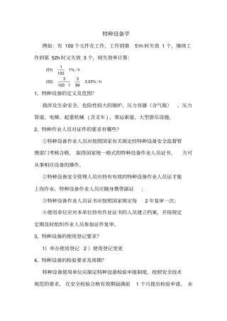特种设备学学习笔记