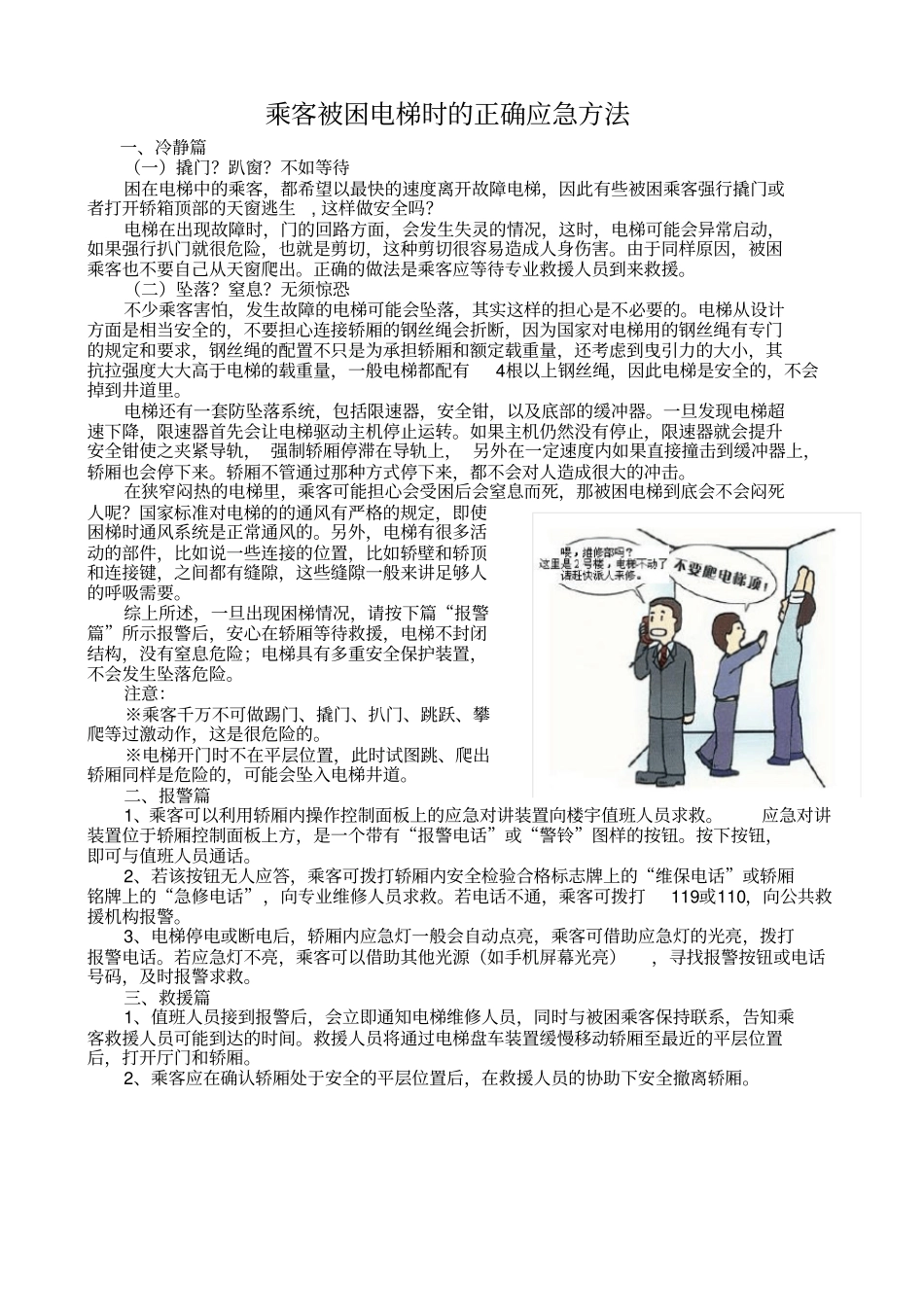 特种设备安全宣传资料_第1页