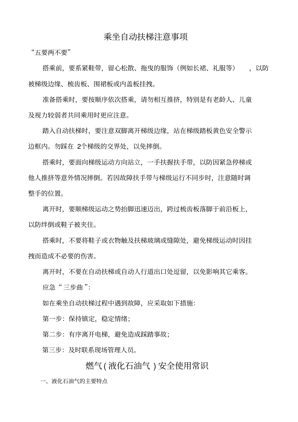 特种设备安全宣传资料_第2页