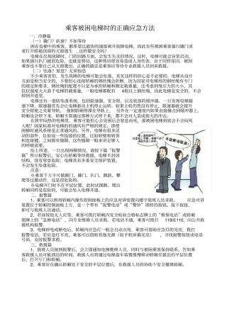 特种设备安全宣传资料