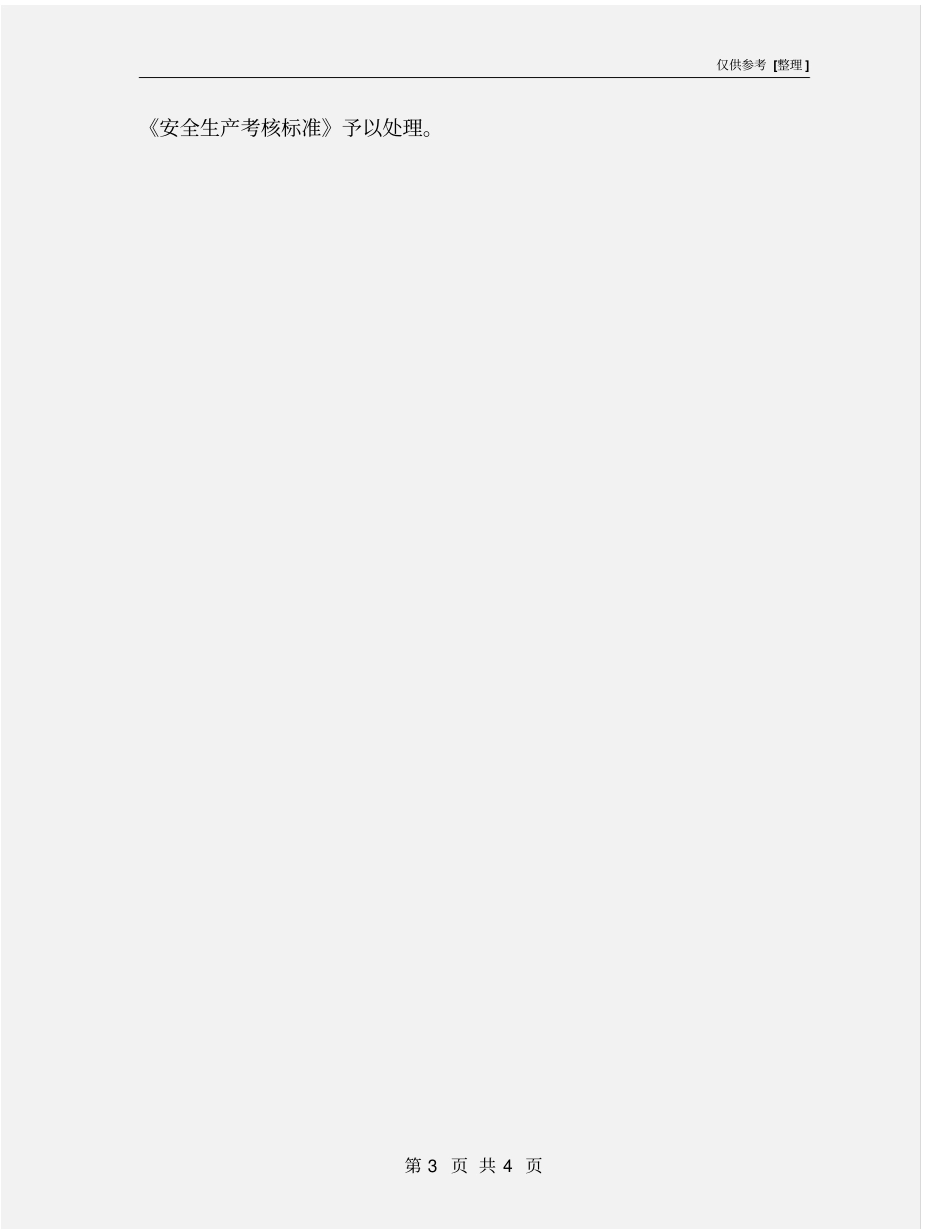 特种设备安全教育、培训制度_第3页
