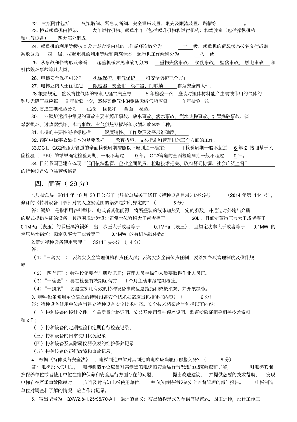 特种设备安全期末汇总_第3页