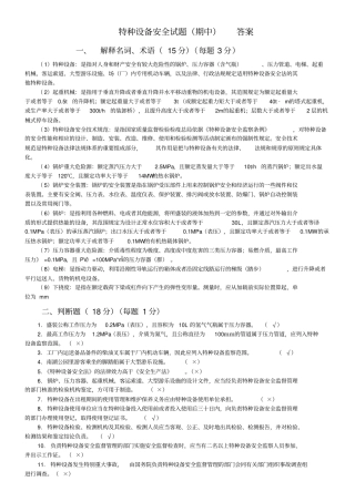 特种设备安全期末汇总