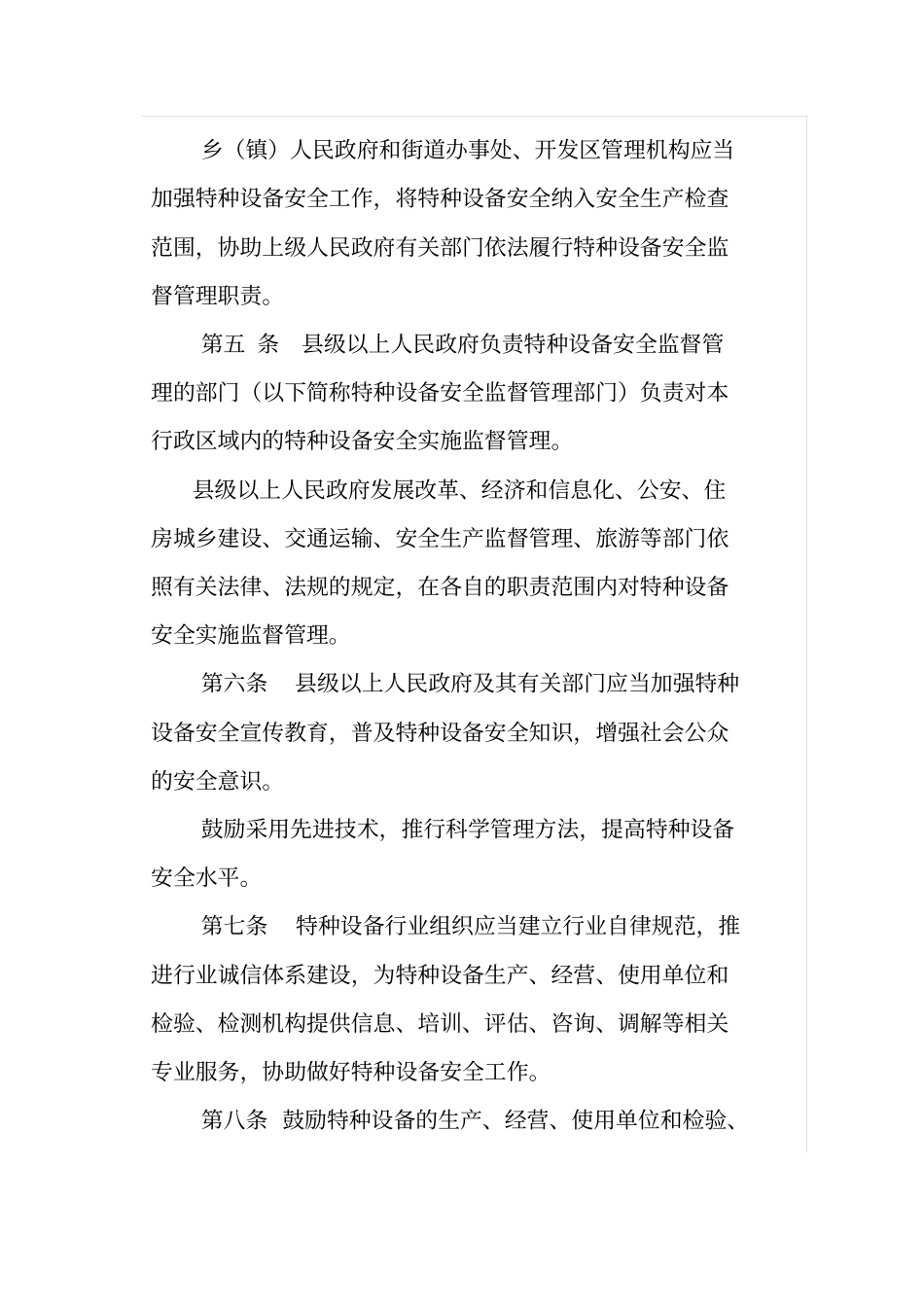 特种设备安全条例_第2页