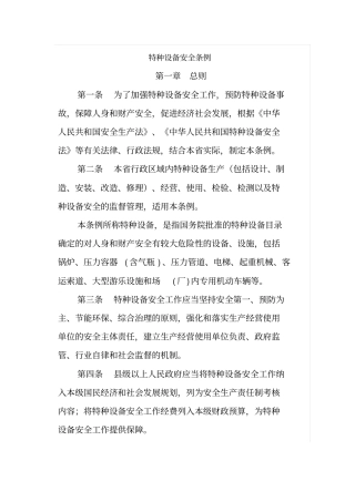 特种设备安全条例