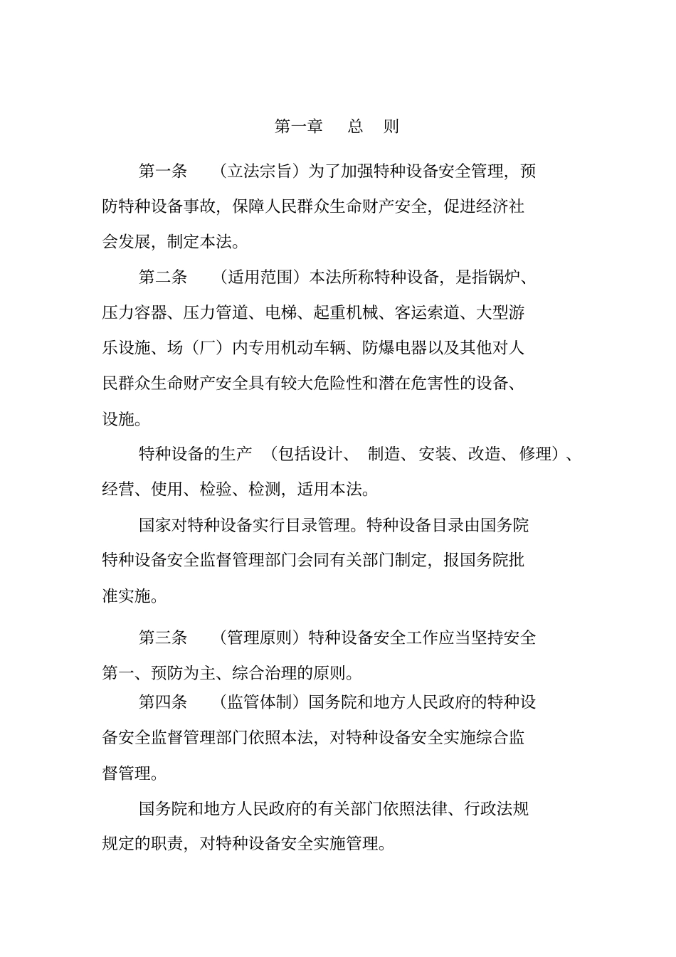 特种设备安全法及规定_第2页