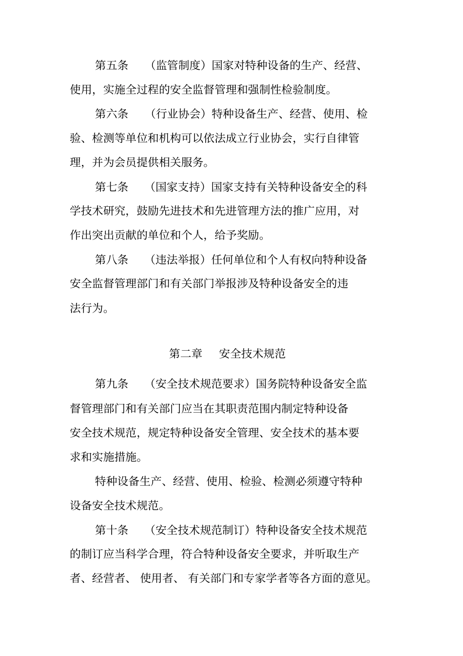 特种设备安全法及规定_第3页