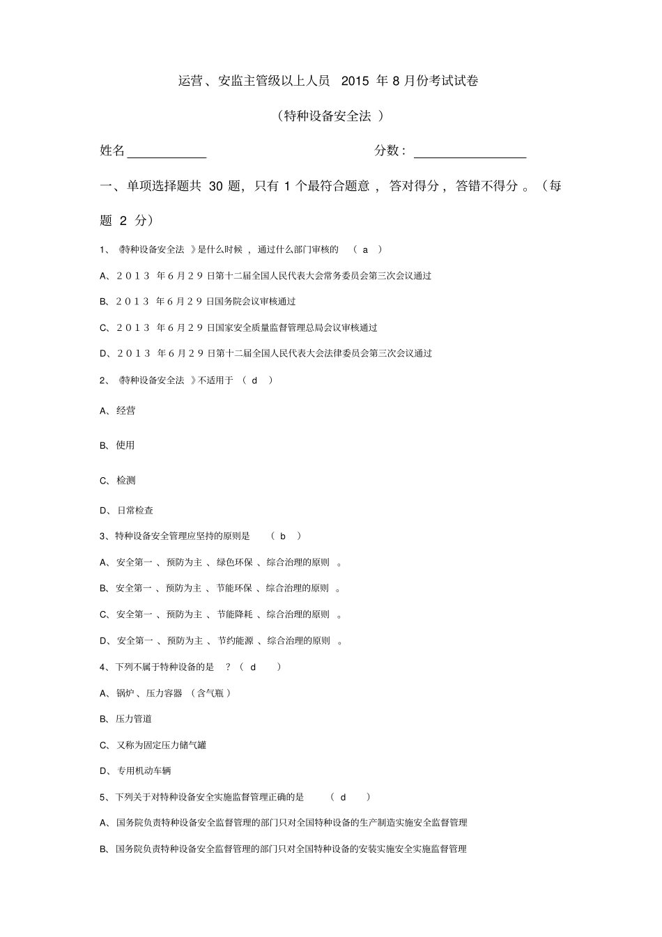 特种设备安全法试题库和答案_第1页