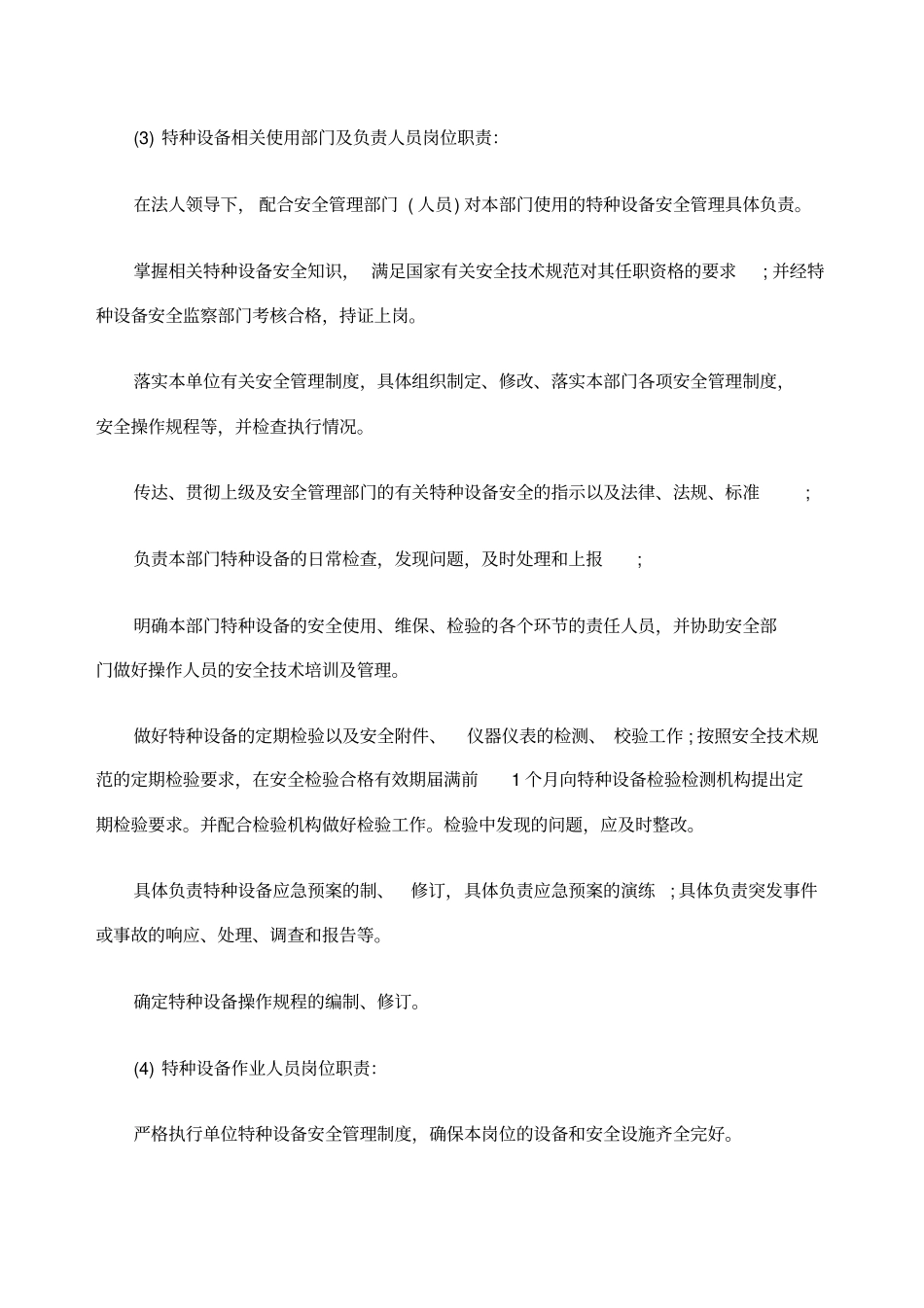 特种设备安全生产责任制和岗位责任制_第3页
