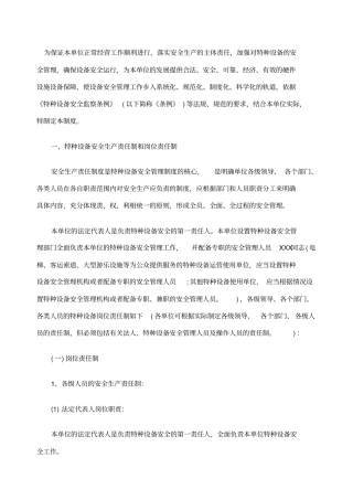 特种设备安全生产责任制和岗位责任制