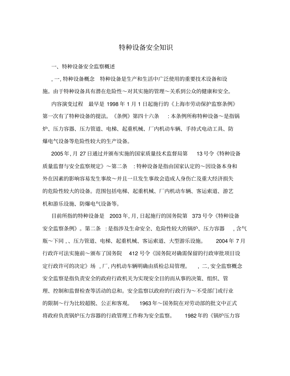 特种设备安全知识_第1页