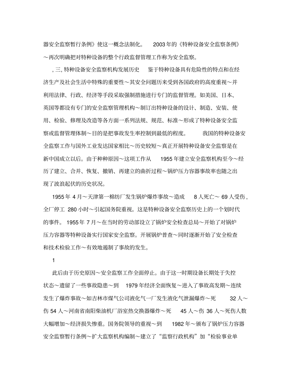 特种设备安全知识_第2页