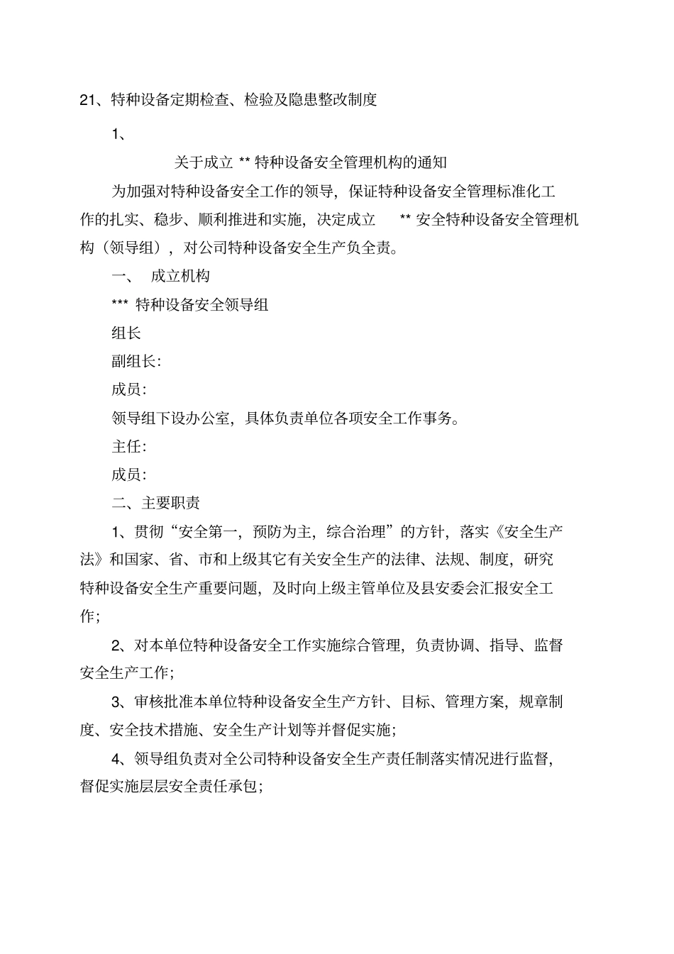 特种设备安全管理制度_第2页