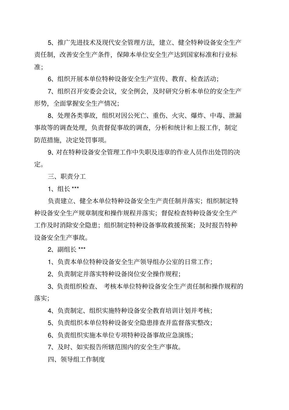 特种设备安全管理制度_第3页