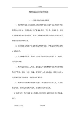 特种设备安全管理制度汇编修改版