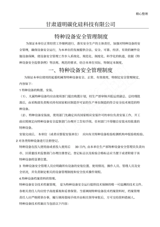 特种设备安全管理制度流程