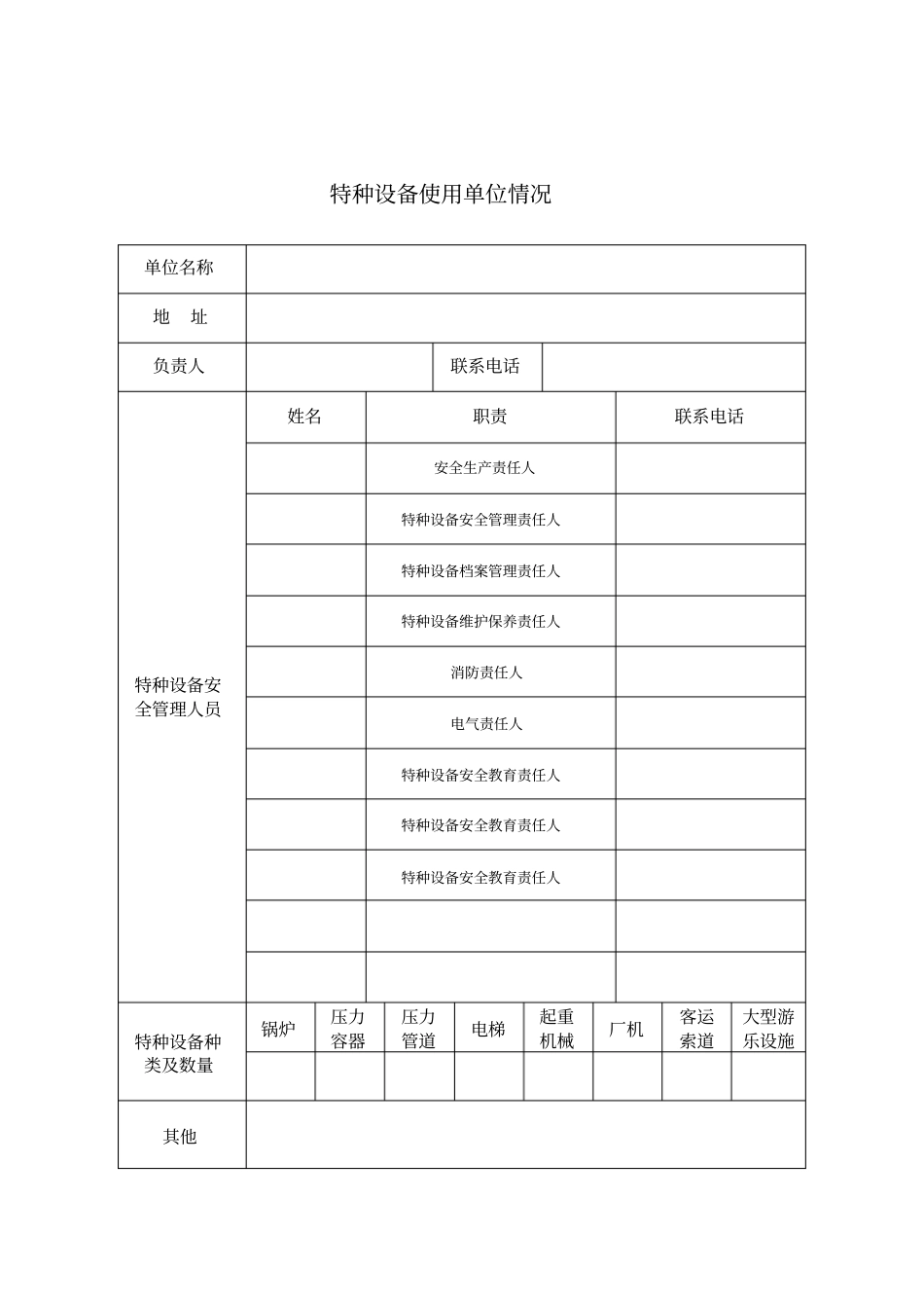 特种设备安全管理标准化细则_第3页