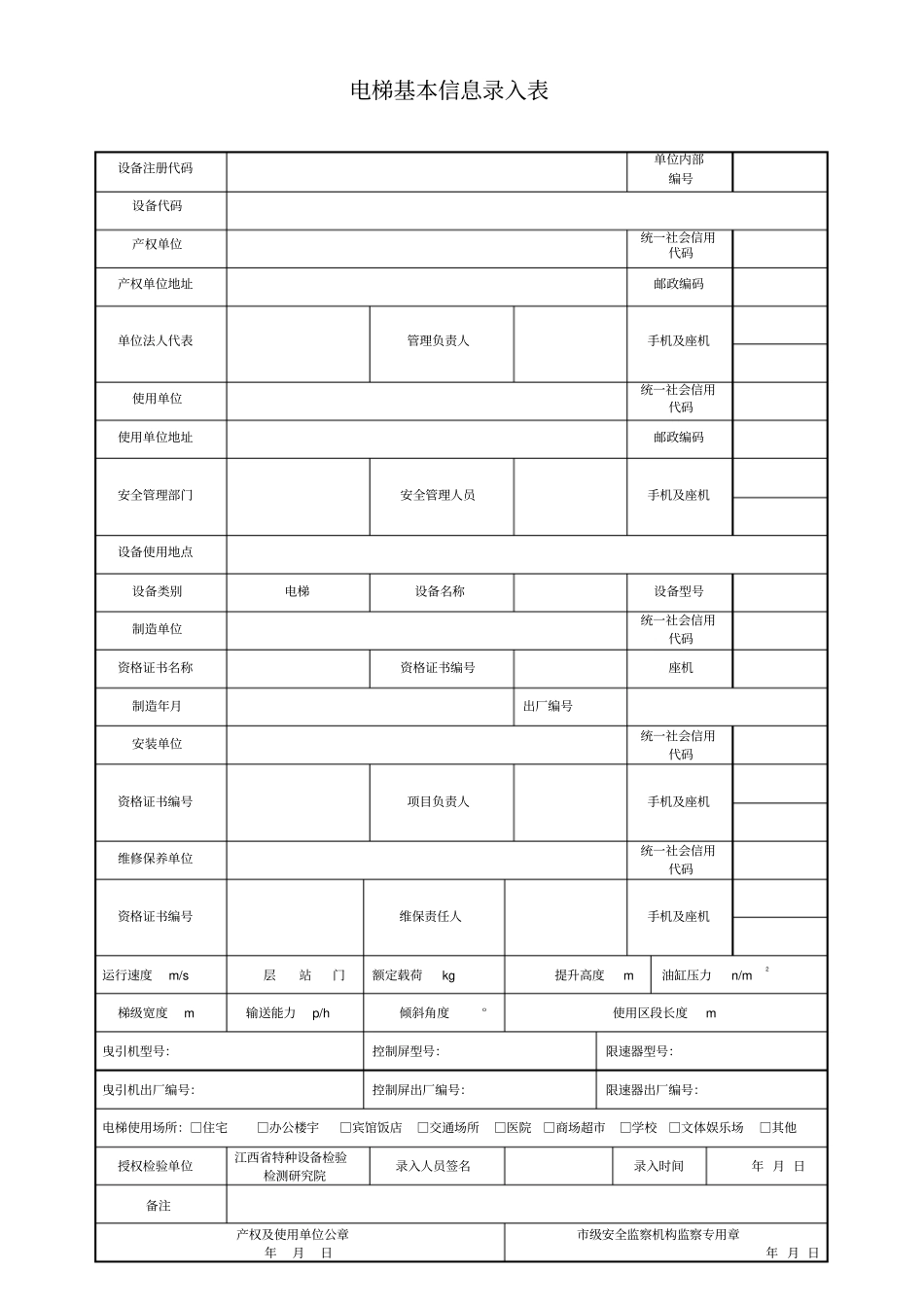 特种设备安装改造修理告知书施工单位加盖公章告知书_第3页