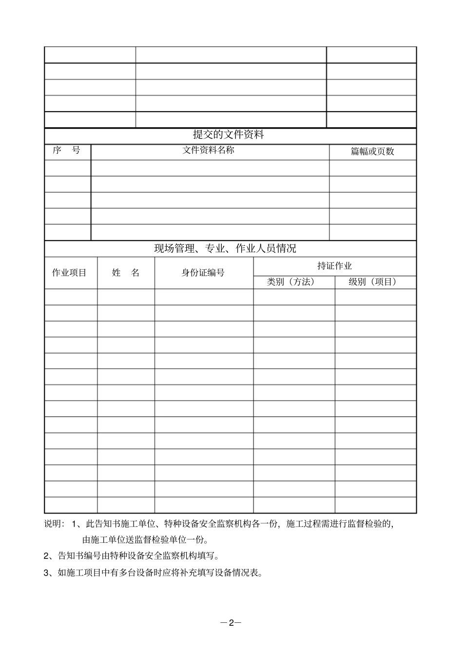 特种设备安装改造维修告知书_第2页