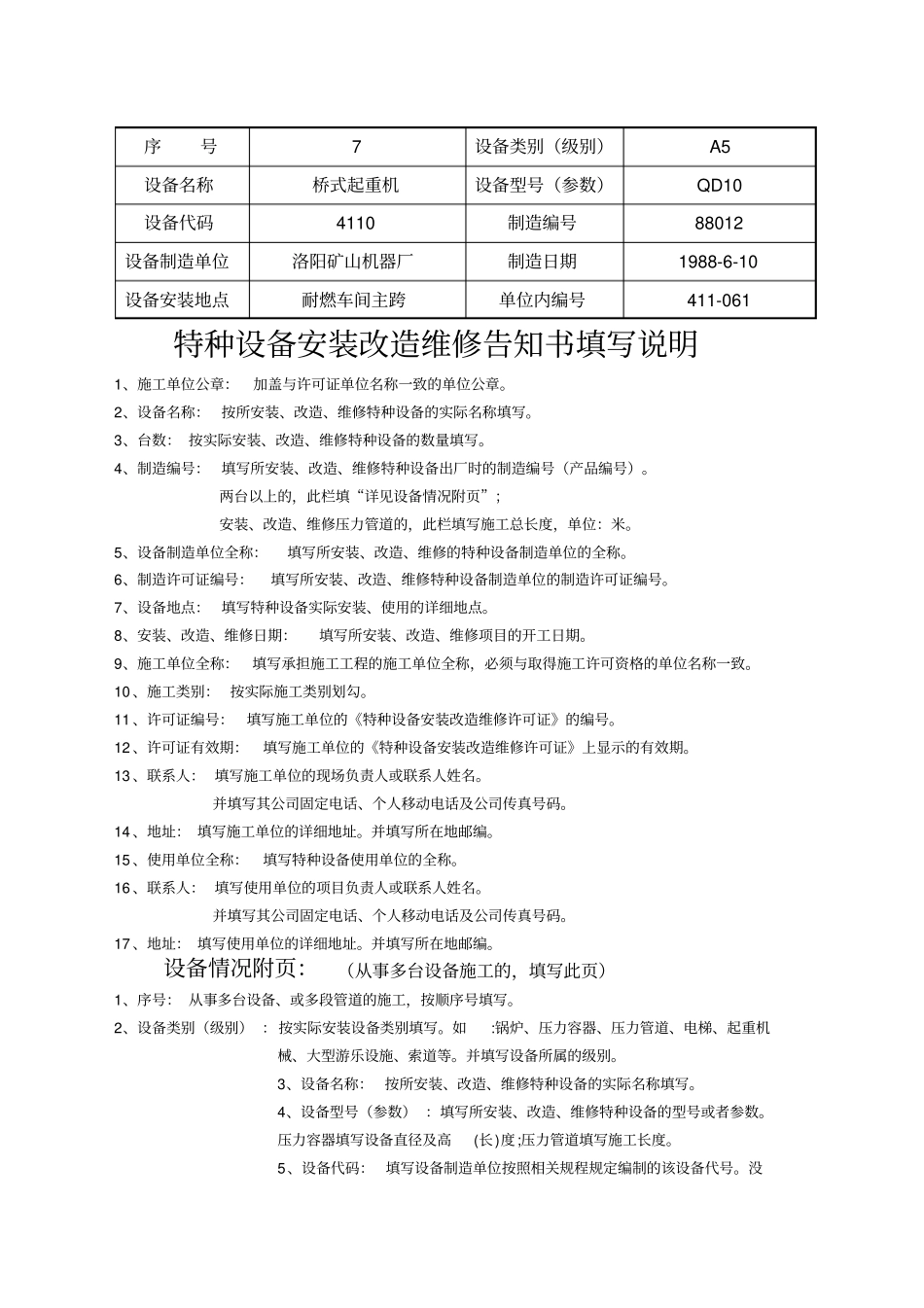 特种设备安装改造维修告知书2013版_第3页