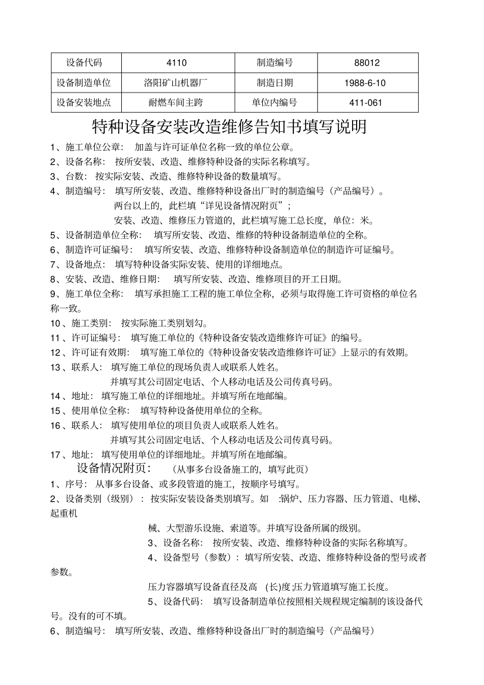 特种设备安装改造维修告知书版_第3页