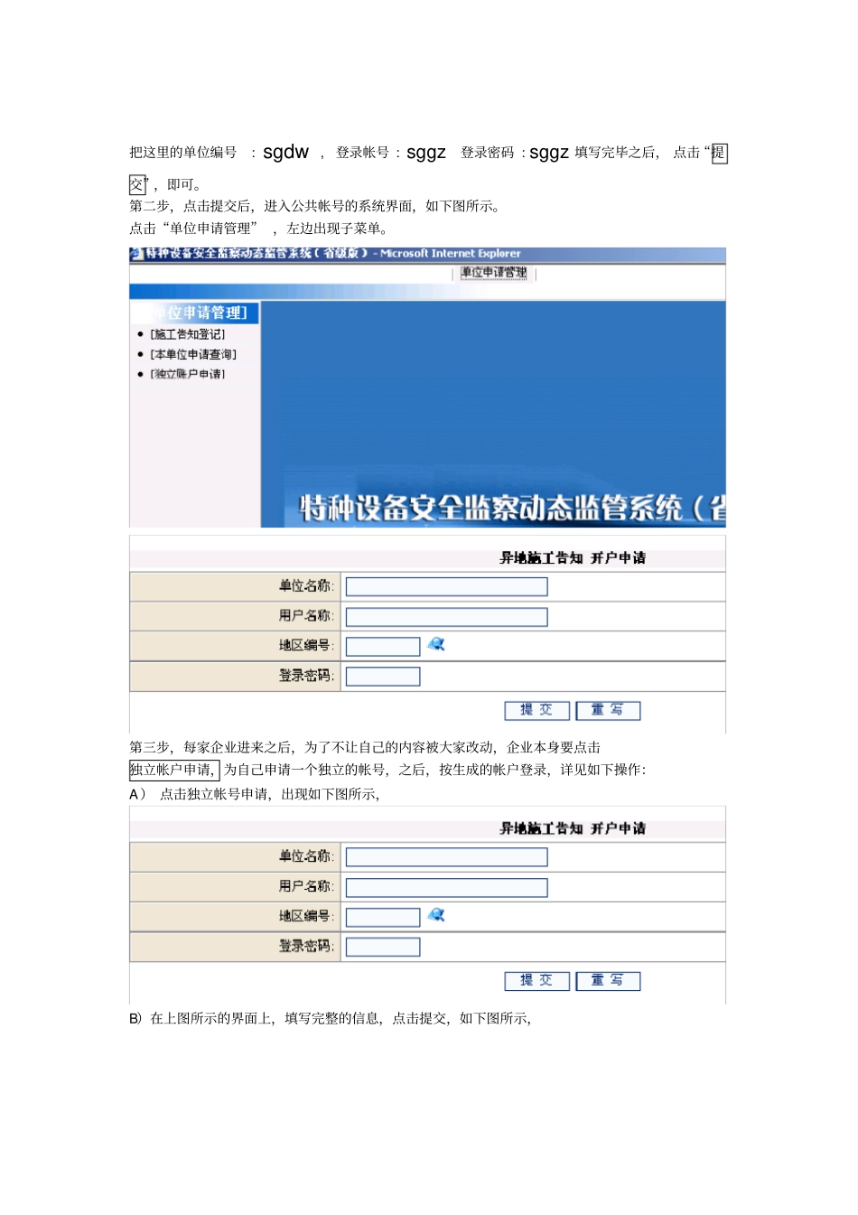 特种设备安装改造维修告知网上申报程序_第2页