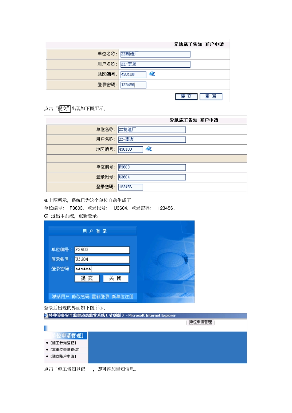 特种设备安装改造维修告知网上申报程序_第3页