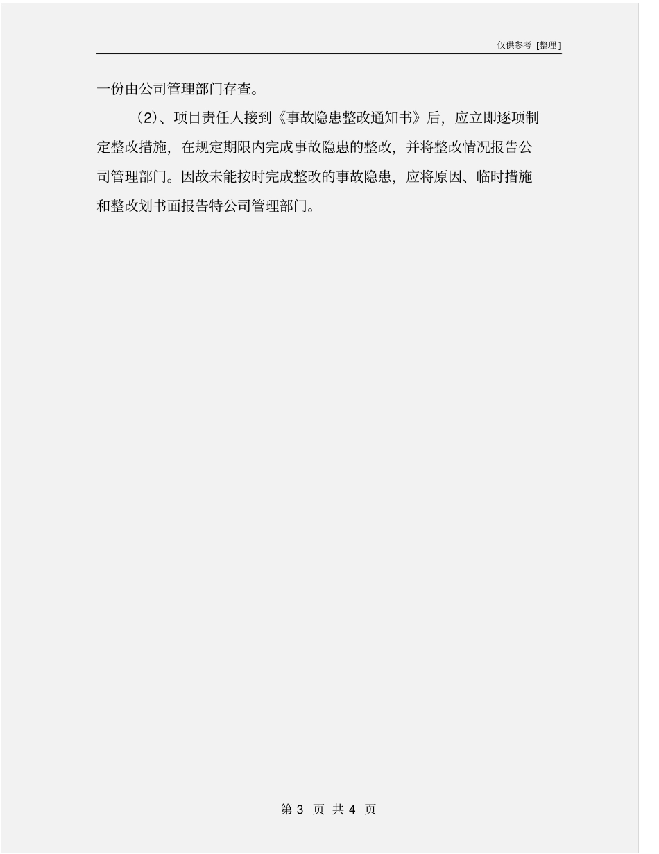 特种设备定期自检自查及隐患整改制度_第3页