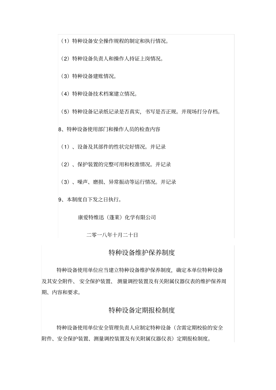 特种设备定期自行检查制度_第2页