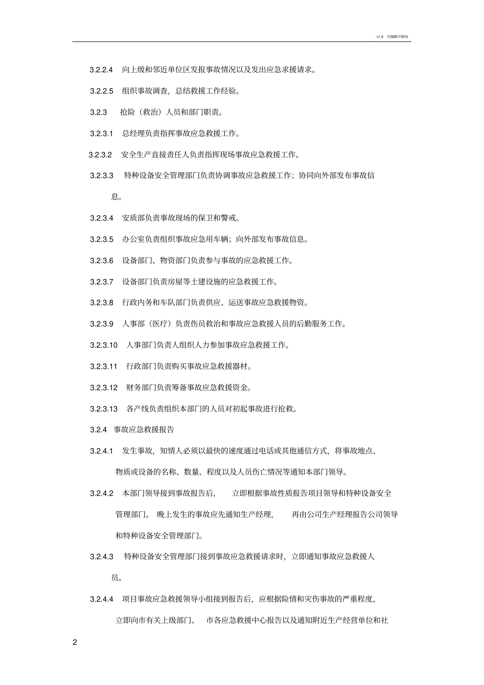 特种设备应急救援制度和预案_第2页