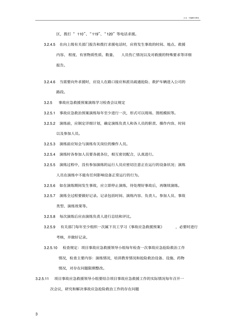 特种设备应急救援制度和预案_第3页