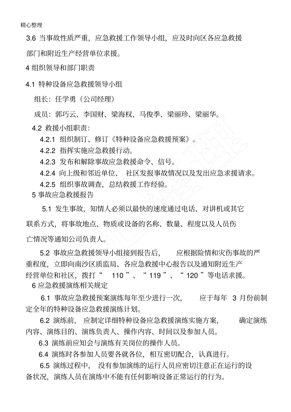 特种设备应急救援制度流程_第2页