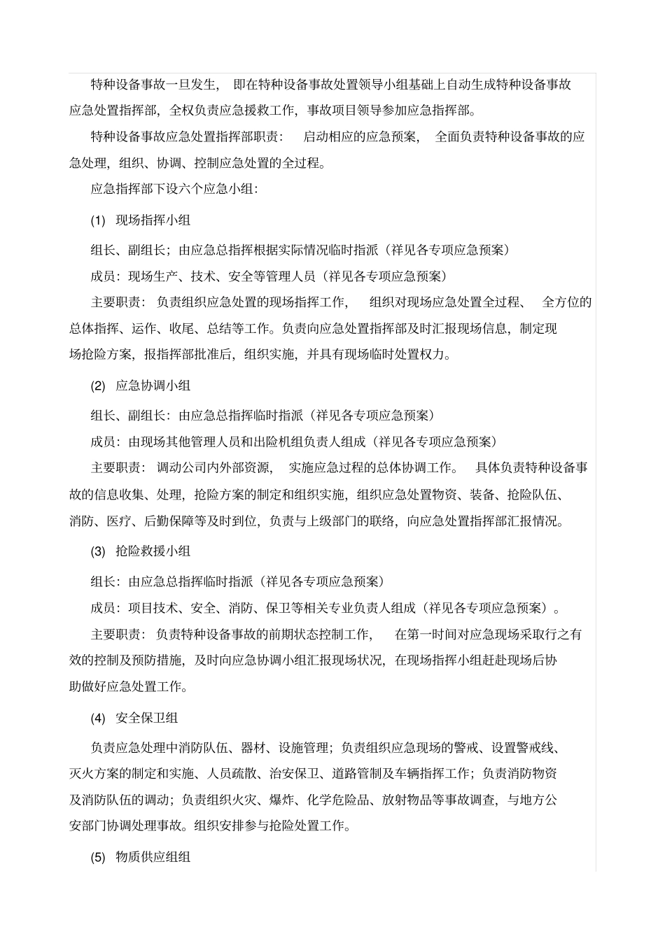 特种设备应急预案全新_第2页