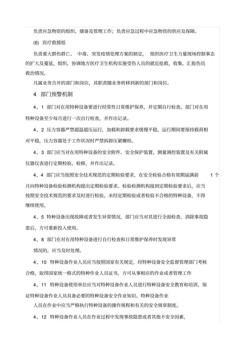 特种设备应急预案全新_第3页