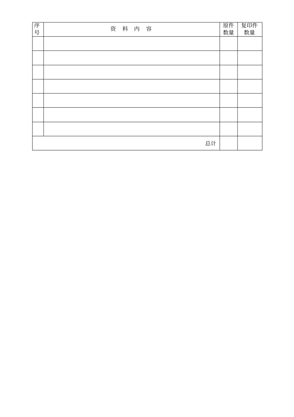 特种设备报停申请表_第2页