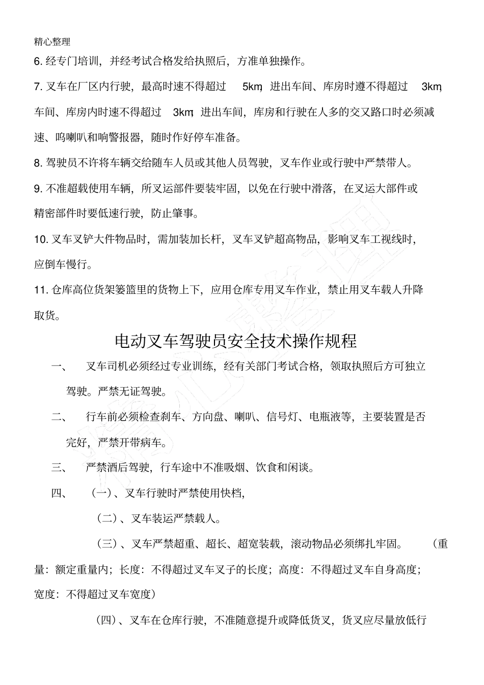 特种设备操作规程_第2页