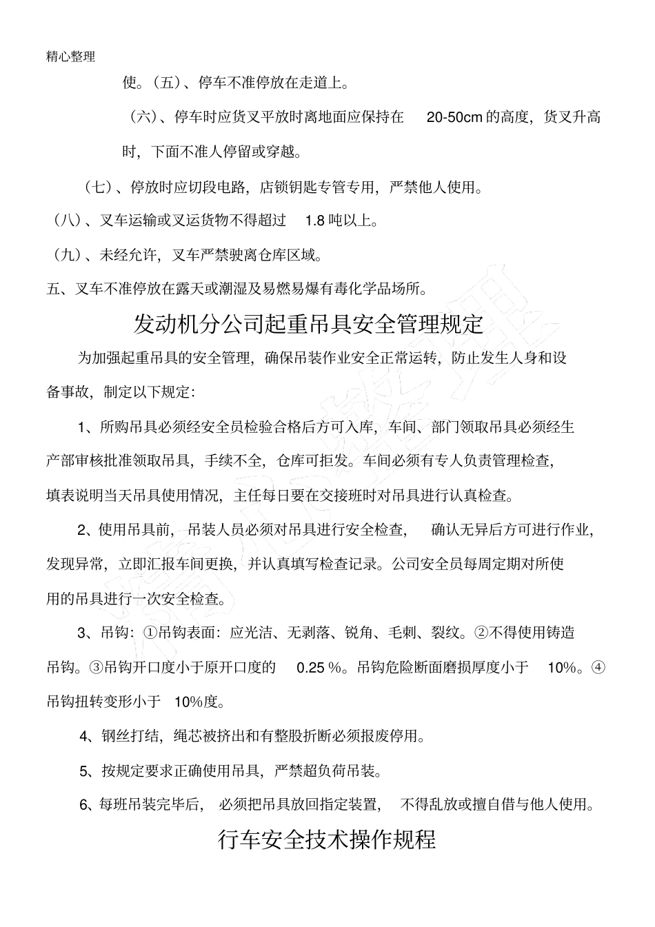 特种设备操作规程_第3页