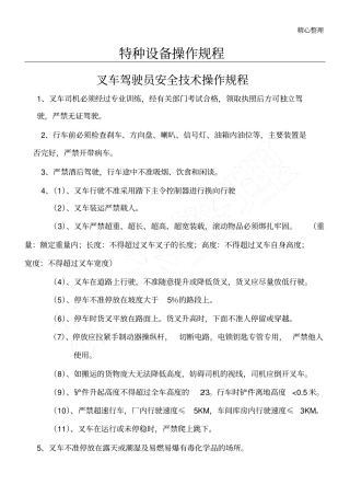 特种设备操作规程