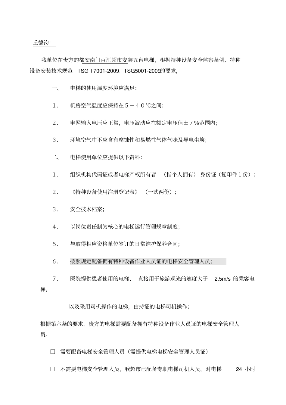 特种设备整改报告_第2页