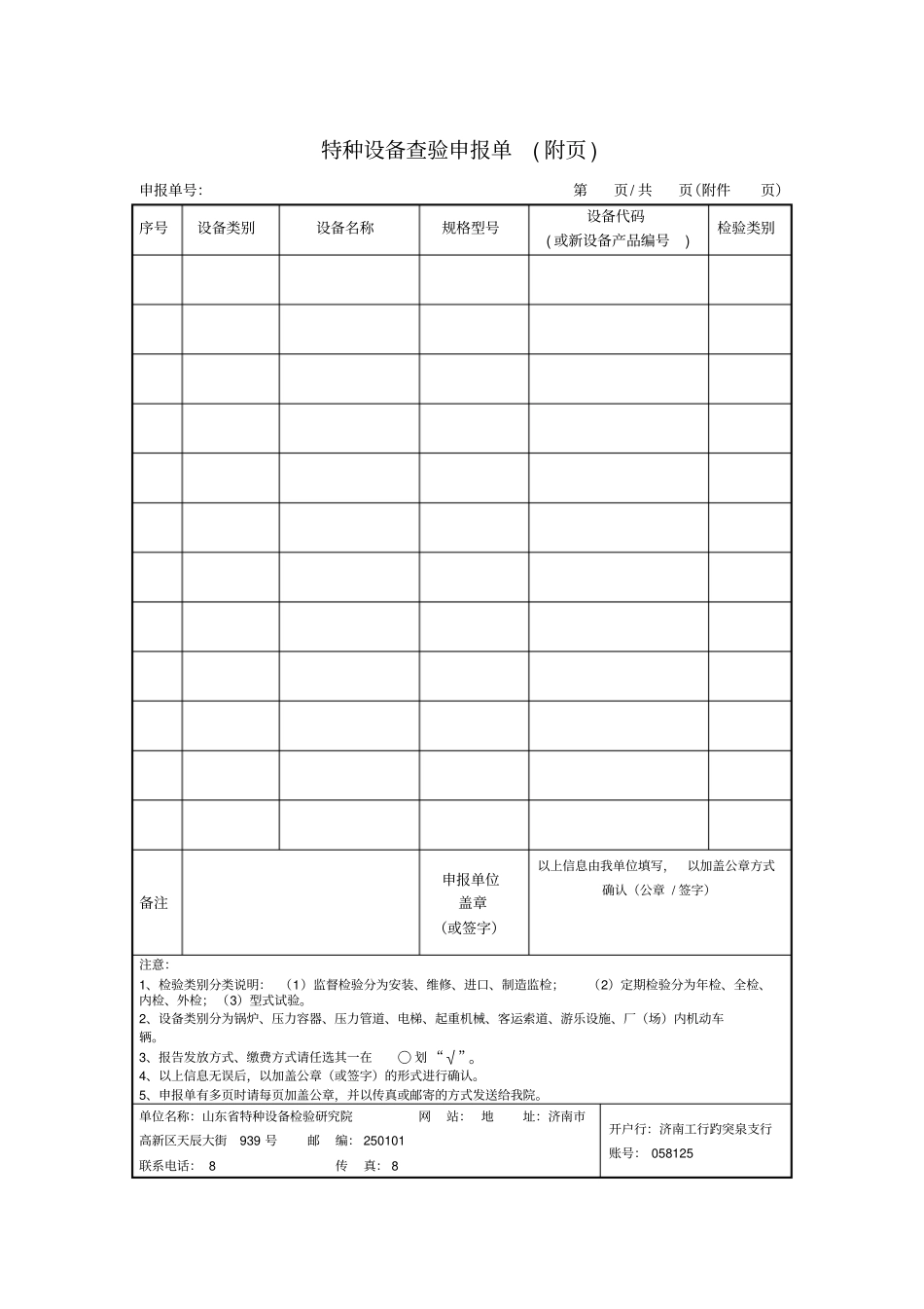 特种设备查验申报表_第2页