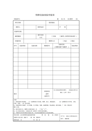 特种设备查验申报表