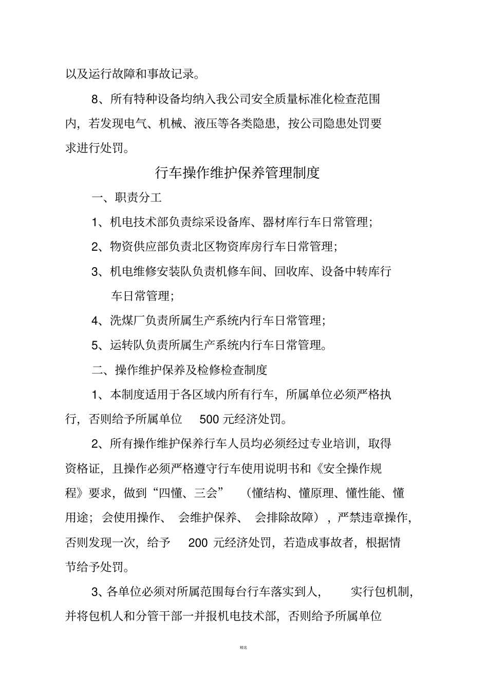 特种设备检修维护管理制度_第2页