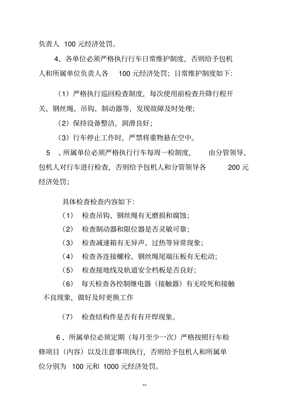 特种设备检修维护管理制度_第3页