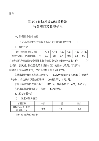 特种设备检测收费标准