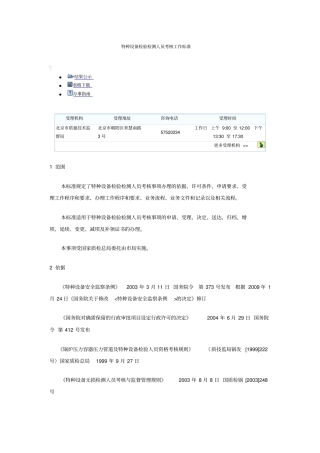 特种设备检验检测人员考核工作标准