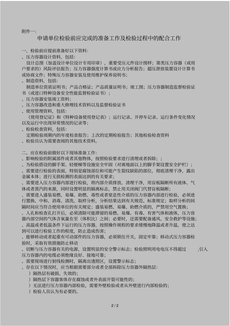 特种设备检验申报单_第2页