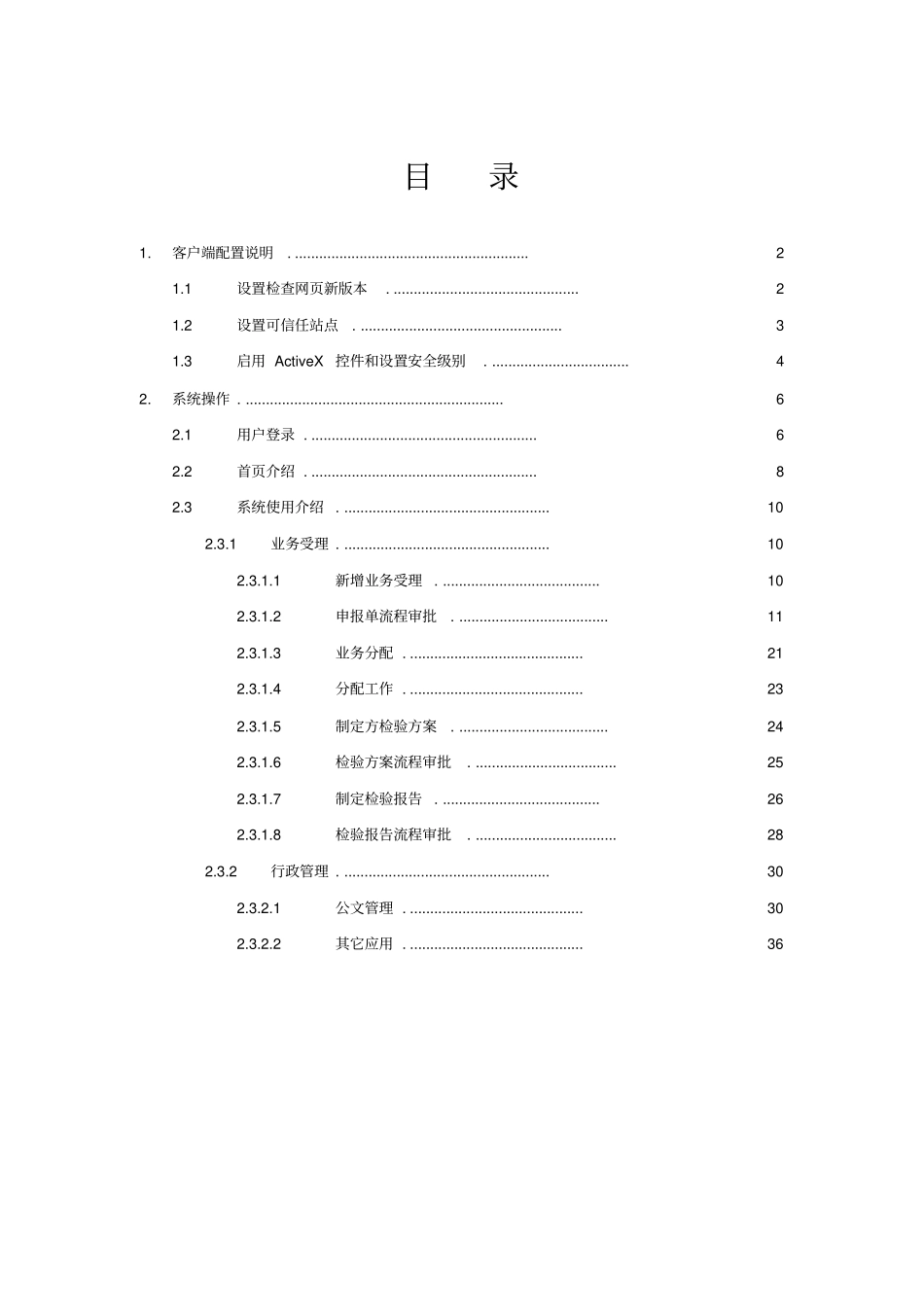 特种设备检验管理系统使用说明书_第2页